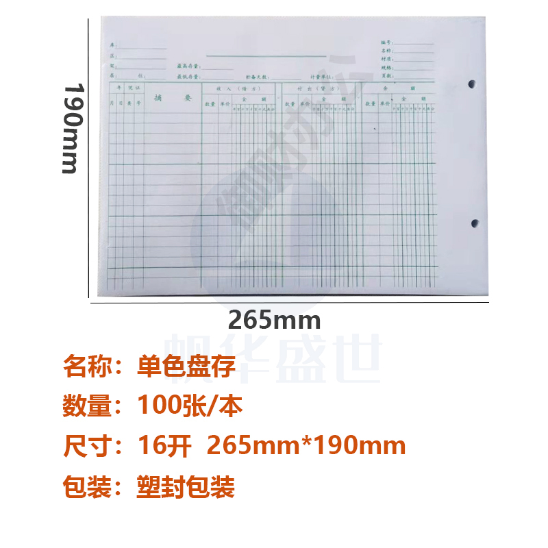 狮合王牌  活页账本16k单色盘存100页财务会计用品