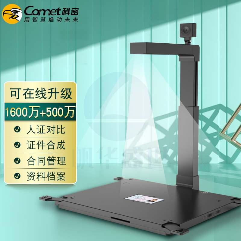 科密 D4313 高拍仪 1600万+500万高清像素 A3A4文件资料合同OCR扫描仪 系统二次开发定制