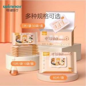 稳健 Winner 606-001564 70%-75%酒精湿巾独立装 全棉材质消毒湿巾食用级酒精杀菌棉片 大尺寸15*20cm 50片/盒 (可当天配送发货)