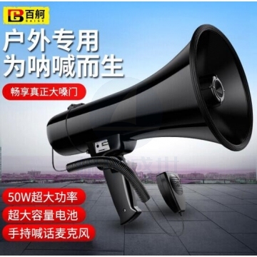 百舸 喊话器户外 50W 大功率喇叭扩音器 USB插卡手持扬声器 标配+2200毫安电池1个
