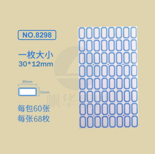 金隆兴8298标签贴纸 自粘性口取纸 68枚/张 60张/包 30*12mm 蓝色 5包装