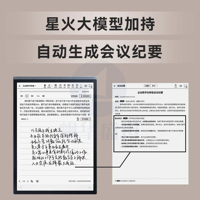 科大讯飞智能办公本X3  语音转写电子书阅读器 搭载星火认知大模型墨水屏平板电纸书 电子笔记本手写 【臻选套装】X3