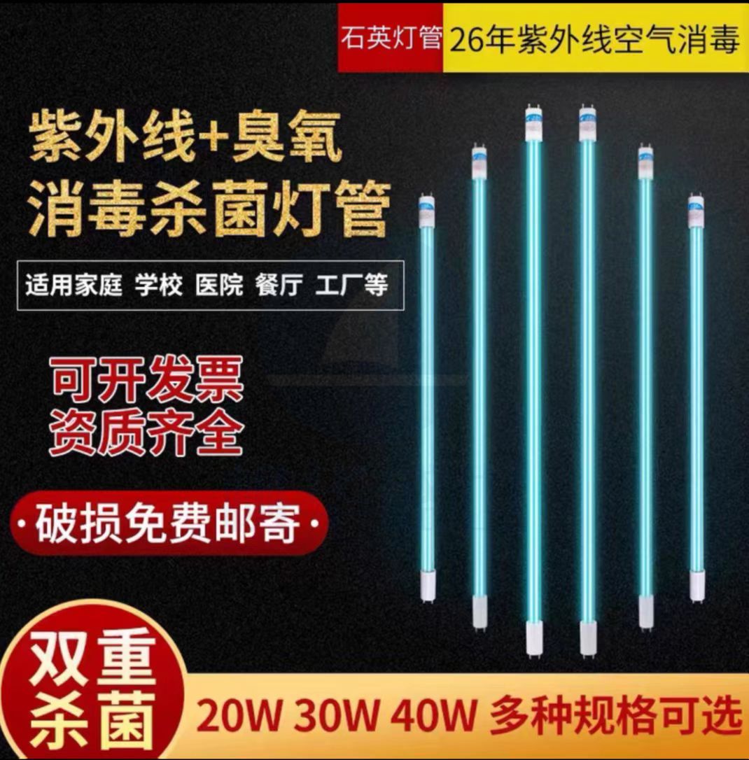 紫外线灯管 40W 1.2M