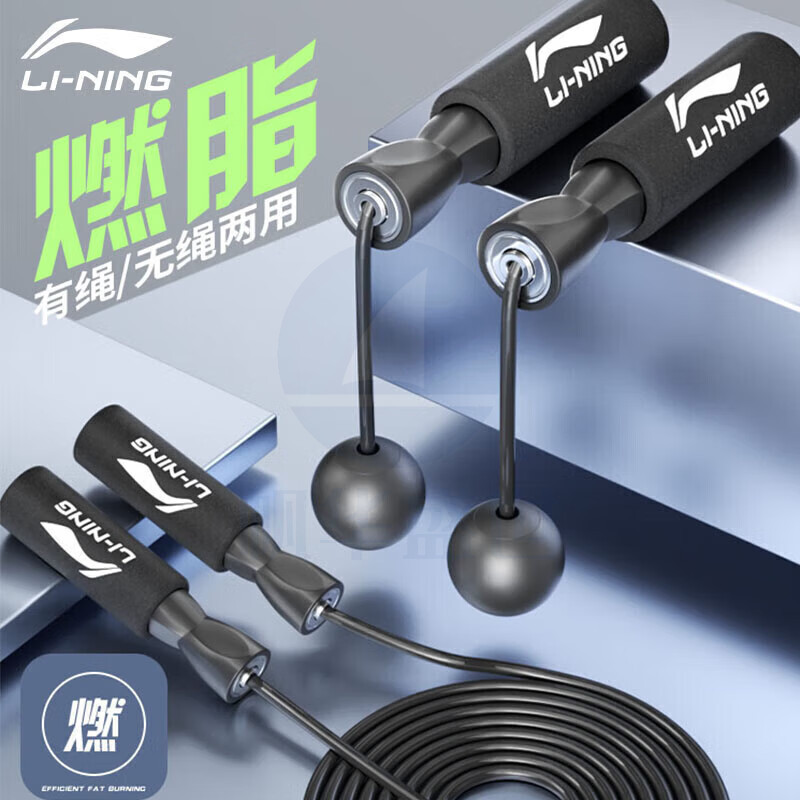 李宁(LI-NING) 无绳跳绳 成人儿童中考专用负重有绳子两用专业健身运动体育用品