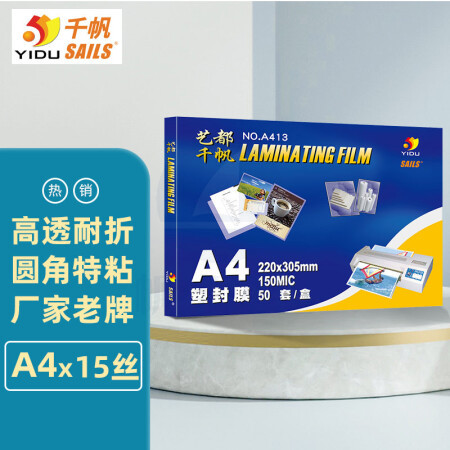 千帆(SAILS)塑封膜A4 15丝加厚过塑膜 塑封机护卡膜 照片过胶膜 透明塑封纸过塑纸220x305mm 50张