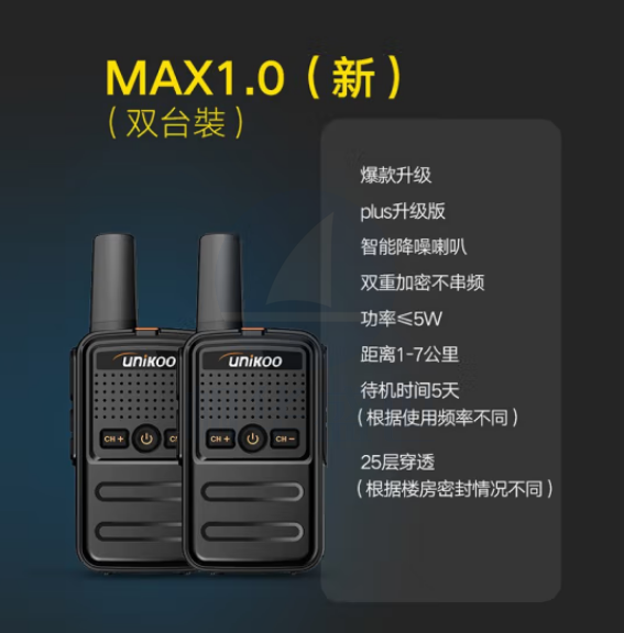 UNIKOO 对讲机 远距离 医院工地办公餐厅酒店安保4S户外大功率对讲机迷你民用手台 Max1.0升级版【双台装】NEX