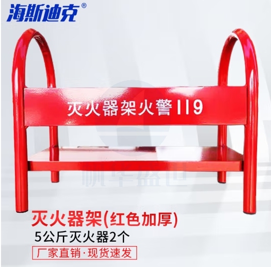 海斯迪克 干粉灭火器架子箱子 消防器材落地支架火警119灭火器底座 红色加厚1个 HKW-47