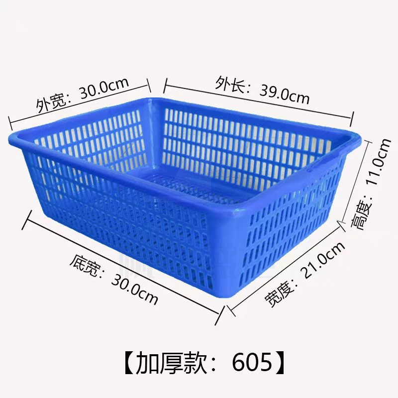 长方形塑料筛滴子 分类筐 小篮子 小方篮 收纳筐 39*29*11cm