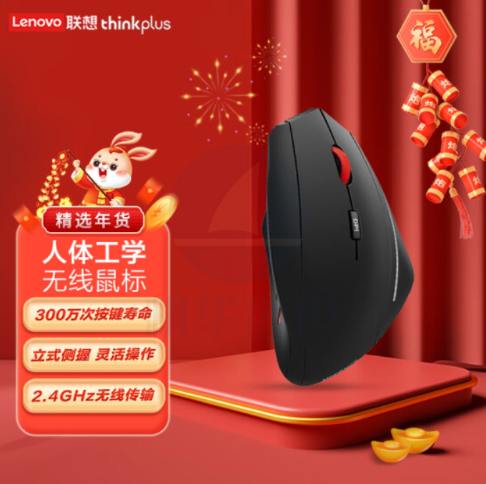联想(thinkplus)无线鼠标 人体工学鼠标 办公鼠标 2.4GHz无线传输 笔记本台式机通用(经典黑色)