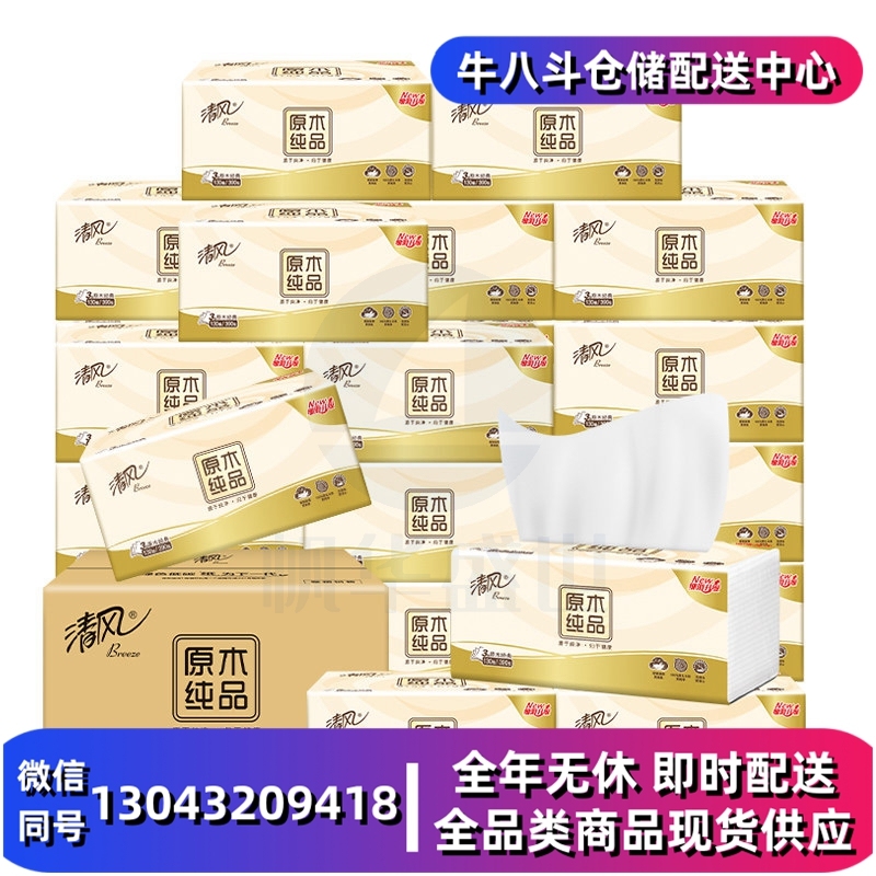 清风抽纸原木纯品3层130抽24包XS码面巾纸巾擦手卫生纸抽整箱纸抽 1件装