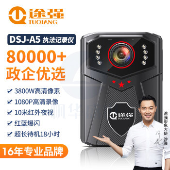 途强DSJ-A5  32G执法记录仪随身高清运动摄像机便携式胸前记录仪