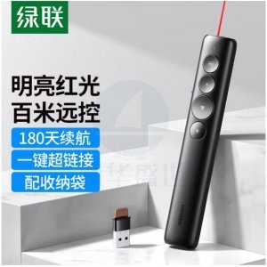 绿联 UGREEN 50654 激光投影翻页笔 无线演示器遥控笔 红光电池款放映笔