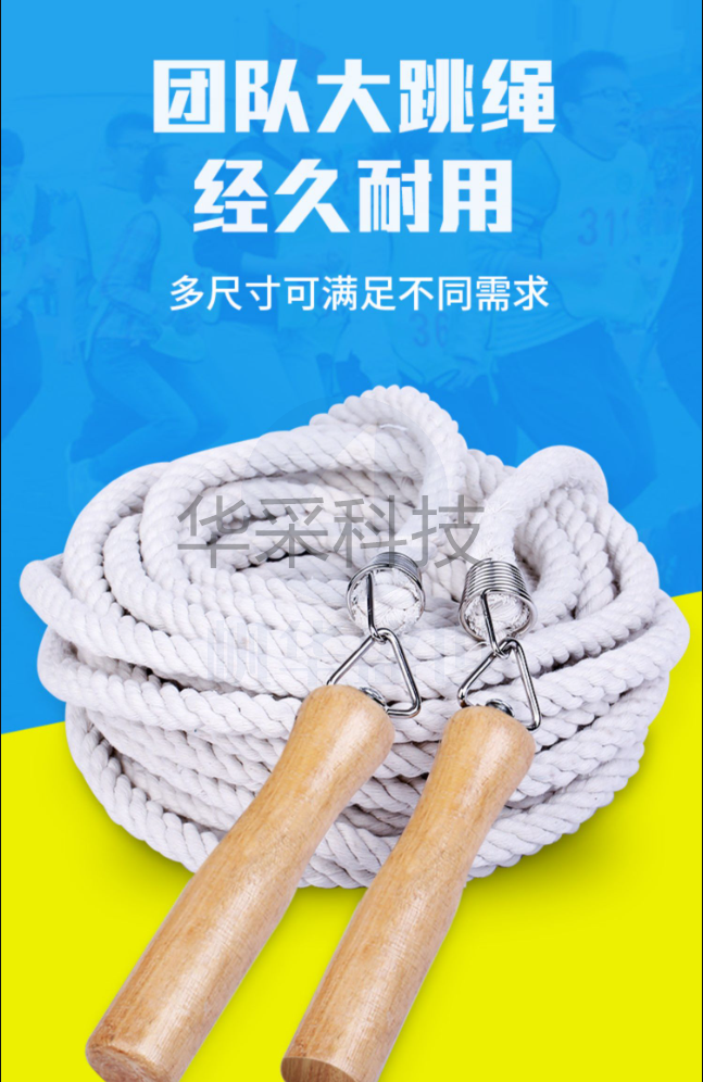 跳绳木柄 12米/根 学生集体儿童中考棉麻团队长跳绳子成人群体