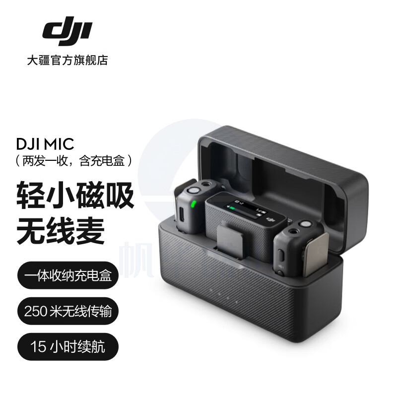 大疆 DJI Mic 无线麦克风 一拖二无线领夹麦克风 手机采访vlog直播录音收音麦