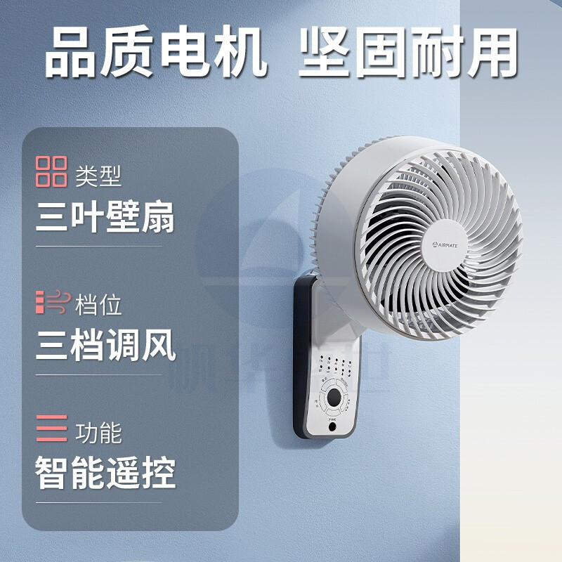 艾美特(AIRMATE) FW23-R7 循环壁扇壁挂电风扇 家用商用挂壁式挂墙式遥控空气循环扇 大风量宿舍餐厅风扇