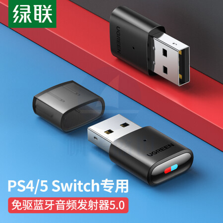 绿联10928 USB蓝牙音频发射器5.0适配器 免驱蓝牙接收器 适用PS4/PS5/pro/switch/电脑连无线耳机音响支持一拖二