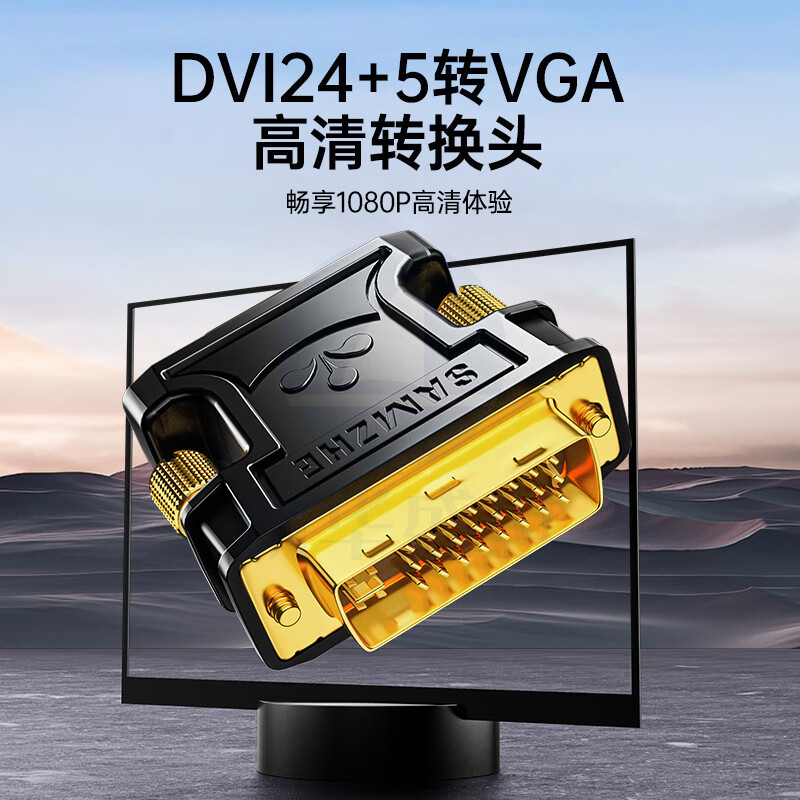 山泽(SAMZHE) ZH-333 DVI公转VGA母转接头直通头DVI24 5/DVI-I转VGA延长线 yykj-240320092244